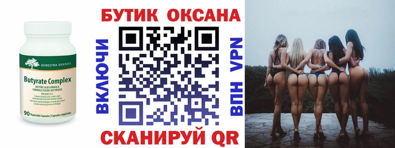 БУТИРАТ буратино  Омутнинск 